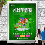 绿色冰球比赛灯箱海报展板展架