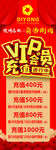 会员充值展架