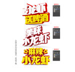 龙虾标题