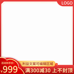 元宵个性主图模板年货节活动