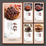 牛肉干