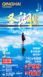 青海湖