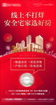 红色热销   好房子在家购