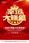 幸运大转盘