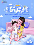 纸尿路