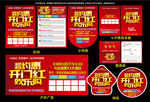 家居建材开门红欢乐购