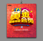黄金会员