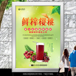 鲜榨车厘子海报灯箱展板展架单页
