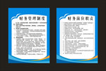 财务管理制度