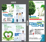 口腔牙科彩页易拉宝
