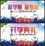 2020年开学典礼舞台背景