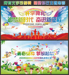幼儿园开学典礼舞台背景
