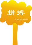 手举牌