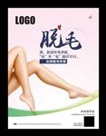 无痛冰点永久脱毛海报无痕激光脱
