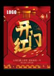 2020春节开门红海报年会吊牌