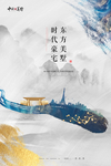 中式地产海报
