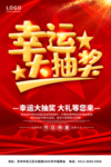 幸运大抽奖