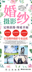 婚纱店宣传展架