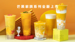 芒果家族系列全新饮品上市广告机