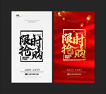 限时抢购