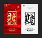 开业