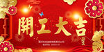 开工大吉