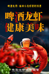 啤酒龙虾