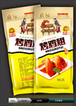 烤鸡翅(展开图)