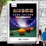 台球公开赛海报灯箱展板展架单页