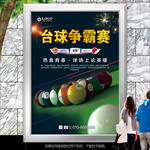 台球友谊赛海报灯箱展板展架单页