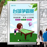 台球挑战赛灯箱海报展板展架单页