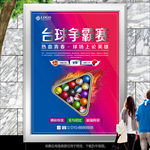 台球比赛海报灯箱展板展架宣传单