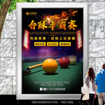 台球争霸赛海报灯箱展板展架单页