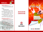 工商银行折页