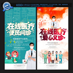 在线医疗