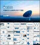 中国航空工业集团公司ppt