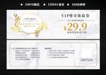 大理石代金券