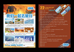 土耳其埃及迪拜旅游海报国外旅行