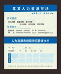 人力资源服务卡