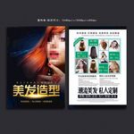 美发宣传单