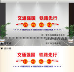 火车站文化墙