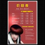 理发价目表