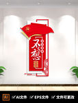 不忘初心牢记使命文化墙