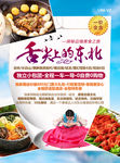 东北旅游海报 美食旅游海报