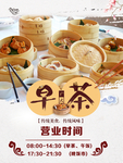 早茶营业时间