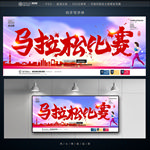 马拉松