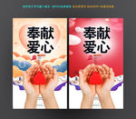 奉献爱心