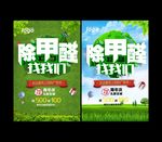 除甲醛广告
