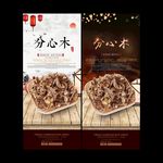 分心木广告