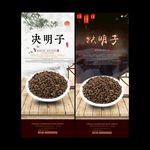决明子广告
